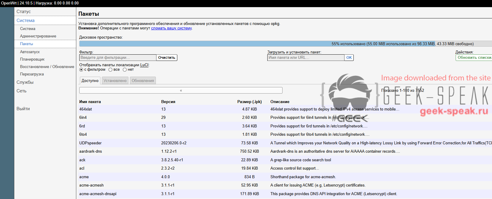 openwrt free space