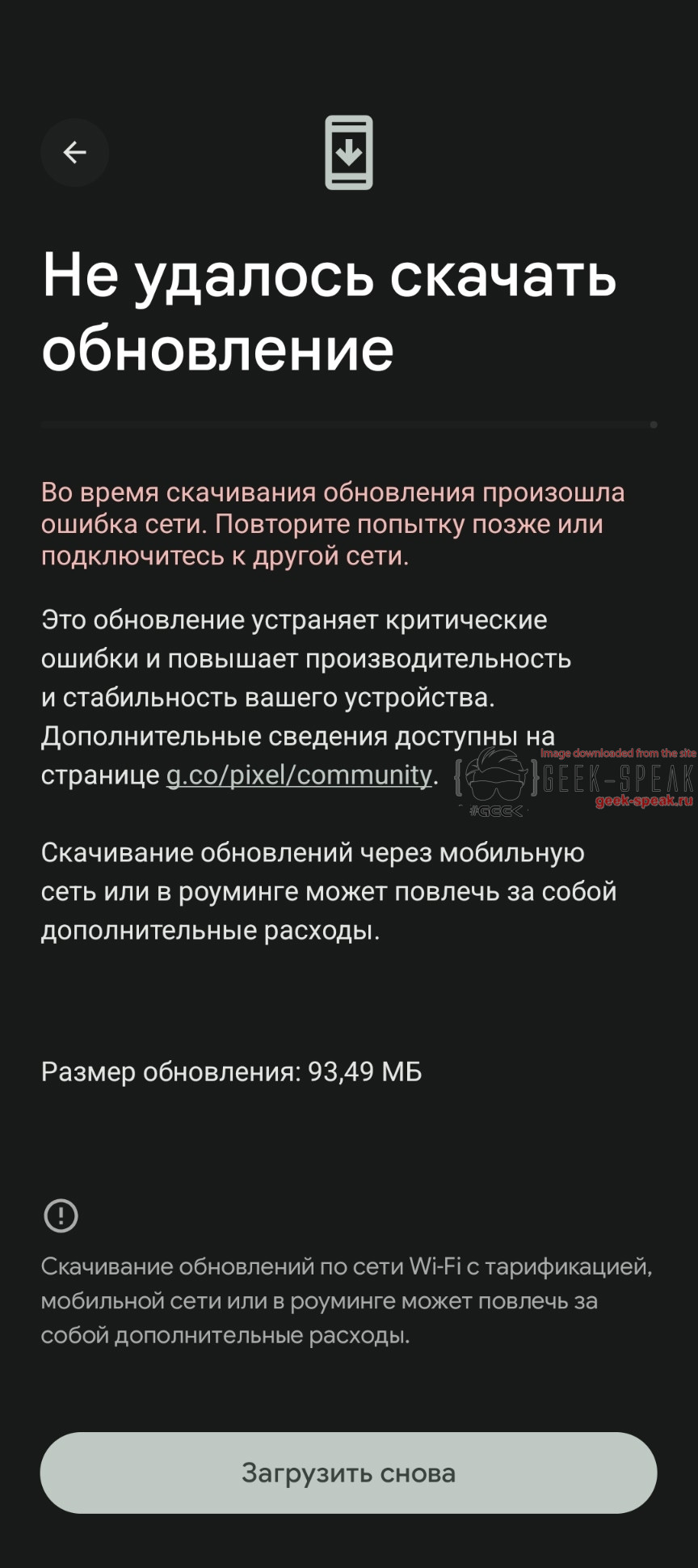 error download update