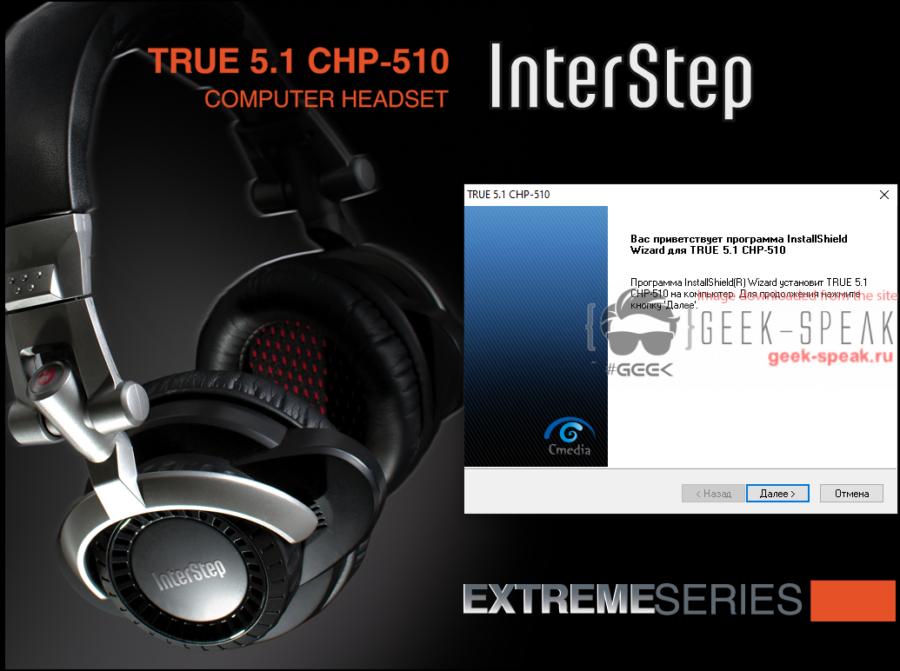 Драйвер InterStep true 5.1 CHP-510